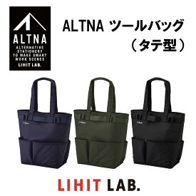 【送料無料】LIHIT LAB. リヒトラブ ALTNA ツールバッグ(タテ型) 収納 バック 大容量 おしゃれ 機能性