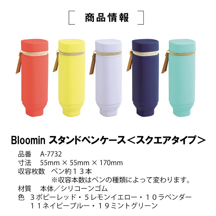 Lihit Lab Bloomin Stand Pencil Case Square Type