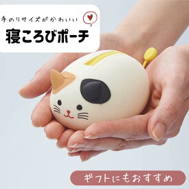 【店内全品最大20倍】リヒトラブ プニラボ 寝ころびポーチ 【 送料無料 】 PuniLabo SMART FIT 小物入れ アニマル 動物 可愛い かわいい 文具女子 小学生 女の子 中学生 高校生 犬 柴犬 パグ 猫 黒猫 ハチワレ ひよこ ペンギン 贈り物 プレゼント 贈答品 記念品 [P20]