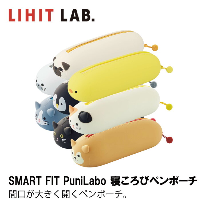 楽天市場 送料無料 リヒトラブ 寝ころびペンポーチ プニラボ Smart Fit Punilabo アニマル 動物 可愛い ペンケース 筆箱 かわいい スケジュール 文具女子 小学生 女の子 中学生 高校生 犬 柴犬 パグ 猫 三毛猫 ハチワレ ひよこ ペンギン クリスマス プレゼント