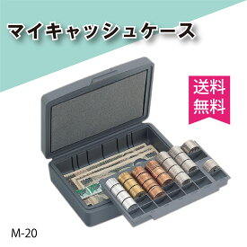 【 送料無料 】マイキャッシュケース M-20 コイン コインケース コイントレー コインカウンター コインカウンタ レジ コンパクト 収納 レジ 金庫 500円 100円 50円 10円 5円 1円 オープン工業 OPEN 選別