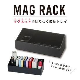 MAG RACK ブラック マグネット 収納