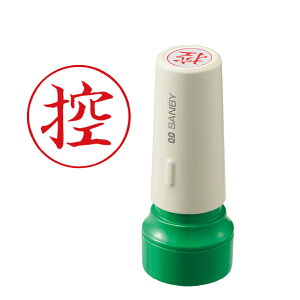 【 控 】 サンビー クイックスタンパー16mm丸 QHT-8 浸透印 連続捺印 スタンプ台不要 スタンプ 印鑑 はんこ ハンコ 判子 ビジネス 事務用品 事務用 お仕事スタンプ
