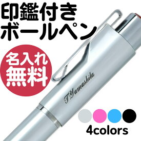 【名入れ無料】 印鑑付きボールペン スタンペンGノック 名入れ【店内全品最大20倍】タニエバー ネームペン ハンコ付きボールペン ネーム印 シャチハタ 式 プレゼント お祝い 贈り物 看護師 ナース 就職祝い 卒業記念 入学祝い 卒業祝い 就職祝い 部活 [P20]