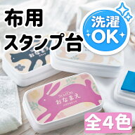 【布用スタンプ台】布用 インク スタンプ台 油性 ステイズオン StazOn ツキネコ 布 プラスチック 金属 ガ…