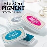 【布用スタンプ台】ステイズオン ピグメント StazOn スタンプ台 油性 布 プラスチック 皮革 ゴム印 消し…