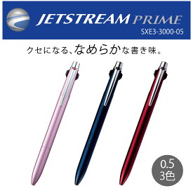 【 送料無料 】 【おまとめ同色10本】 ジェットストリーム プライム 3色ボールペン SXE3-3000-05 ノック式 高級 ボールペン 0.5mm 三菱鉛筆 uni 事務 ビジネス ナース プレゼント ギフト お祝い 贈り物 入学祝 卒業祝い 就職祝い 卒団記念品 記念品 周年記念 創立記念