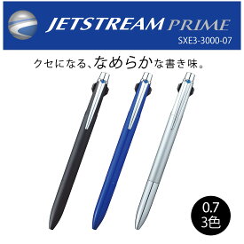 【 送料無料 】 ジェットストリーム プライム 3色ボールペン SXE3-3000-07 ノック式 0.7mm 三菱鉛筆 uni なめらか 高級 ボールペン 事務 ビジネス 看護師 ナース プレゼント ギフト お祝い 贈り物 入学祝 卒業祝い 就職祝い 卒団記念品 記念品 周年記念 創立記念