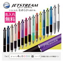 【 名入れ無料 】ジェットストリーム 4&1 名入れ 1本から 三菱鉛筆 多機能ボールペン 0.5mm 0.7mm 0.38mm 4色ボールペ…