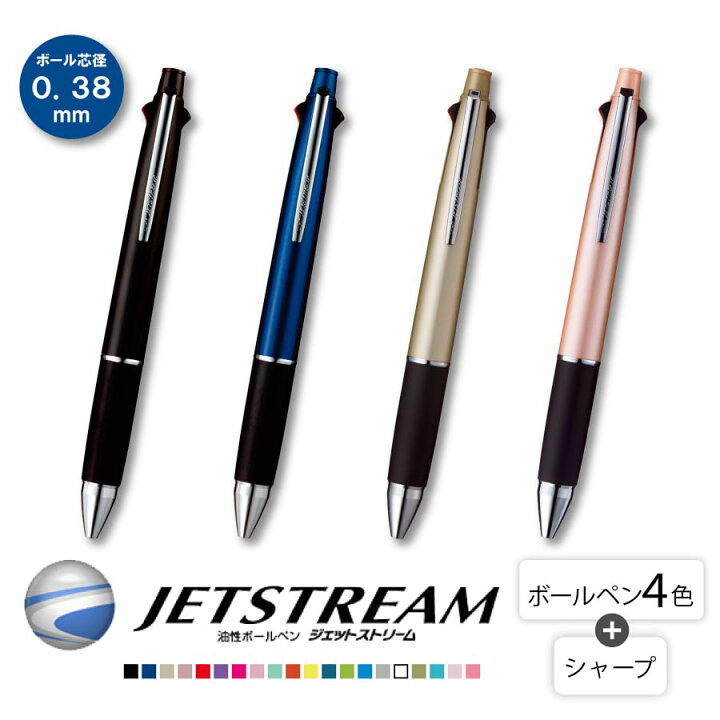 楽天市場】【 送料無料 】 【同色2本セット】 ジェットストリーム  