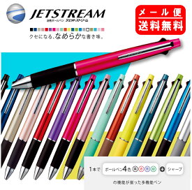 【 送料無料 】 ジェットストリーム 4＆1 ボールペン+シャーペン 0.5mm 0.7mm 0.38mm 多機能 ボールペン 三菱鉛筆 uni なめらか ビジネス 看護師 ナース プレゼント ギフト お祝い 贈り物 入学祝い 卒業祝い 就職祝い 父の日 母の日 記念品 記念日 周年記念 創立記念