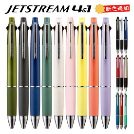 【店内全品最大20倍】ジェットストリーム 4&1 多機能ペン ボールペン ＋ シャーペン 0.38mm/0.5mm/0.7mm｜三菱鉛筆 uni｜滑らか書き心地｜ギフト・記念品に｜新作 新色｜送料無料