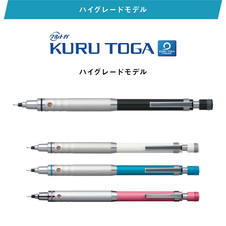 楽天市場 送料無料 クルトガ ハイグレードモデル 0 5mm シンプルデザイン 三菱鉛筆 Kuru Toga シャーペン シャープペンシル かっこいい クール スタイリッシュ 高級感 Cocomo 楽天市場店