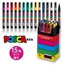 【三菱鉛筆】ポスカ 15色セット★細字 丸芯タイプ【 送料無料 】 PC-3M15C 15色 セット 白 三菱鉛筆 ユニ 写真 書ける ポスターカラー 写真用 マーカー POP関連用品 POP用品 POPマーカー 水性ペン 丸芯 posca マーカーペン ペン カラーペン イラスト イラストマーカー
