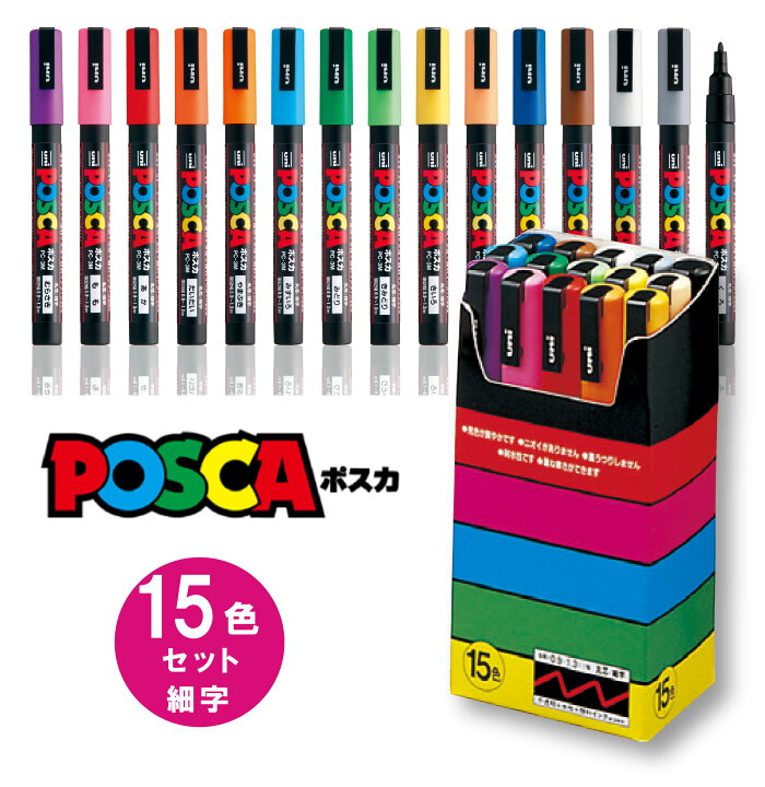 楽天市場】【 送料無料 】 ポスカ PC-3M15C 細字 丸芯 15色 セット 白 