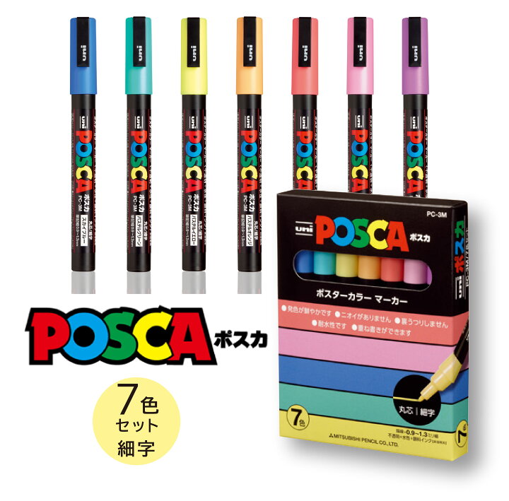 楽天市場】【 送料無料 】ポスカ PC-3M7C 細字 丸芯 7色 セット 