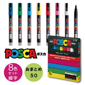�y �������� �z�y���܂Ƃ�50�z�|�X�J PC-3M8C �׎� �ېc 8�F �Z�b�g �O�H���M ���j �|�X�^�[�J���[ �ʐ^�p �}�[�J�[ POP�֘A�p�i POP�p�i POP�}�[�J�[ �����y���ېc posca �ʐ^�ɏ����� �}�[�J�[�y