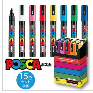�y���������z�|�X�J PC-5M 15�F�Z�b�g ���� �ېc �O�H���M ���j POSCA �ʐ^�ɏ����� �}�[�J�[�y�� �P�[�X�t�� POP�p�i