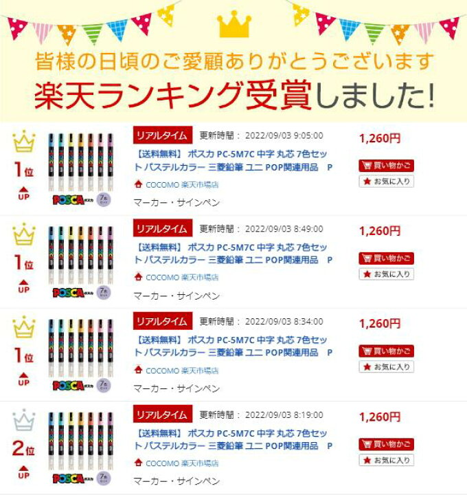 楽天市場】【 送料無料 】 ポスカ PC-5M7C 中字 丸芯 7色セット パステルカラー 三菱鉛筆 ユニ POP関連用品 POP用品 POPマーカー posca 写真に書ける 写真用 : COCOMO 楽天市場店 楽天市場】【 送料無料 】 ポスカ PC-5M7C 中字 丸芯 7色セット パステルカラー 三菱鉛筆 ユニ POP関連用品 POP用品 POPマーカー posca 写真に書ける 写真用 : COCOMO 楽天市場店