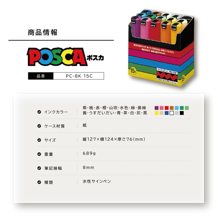 楽天市場】【送料無料】 ポスカ PC-8K15C 太字 角芯 15色 セット 三菱 