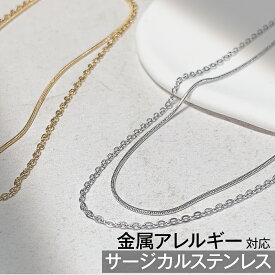 金属アレルギー対応 ネックレス ガラスコーティング サージカルステンレス チェーン ゴールド シルバー 華奢 プレゼント レディース 女性 デイリー ギフト シンプル 二連 スネークチェーン フォーマル つけっぱなし 金属アレルギー