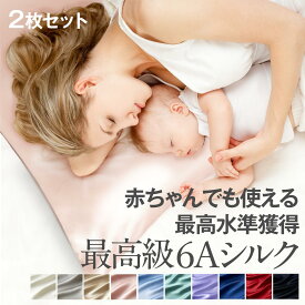 20時～【スーパーSALE限定10％OFF】【赤ちゃんでも使える最高水準獲得】両面天然シルク枕カバー 洗える シルク100% 最高級6A OEKO-TEX認証 枕カバー 19匁 シルクまくらカバー シルク枕カバー両面 シルク枕カバー封筒型 枕カバー まくらカバー ピローケース 枕カバー43×63cm