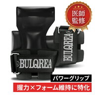 ＜スーパーSALE限定50%オフ＞【Tarzan掲載×医師監修】パワーグリップ【握力補助×フォーム維持に特化】…