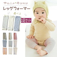 【お買い物マラソン開始28時間限定全品P10倍】1,000円ポッキリ！送料無料 レッグウォーマー 3足組 キッズ…
