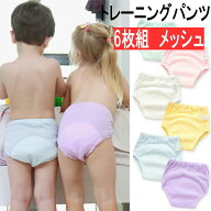 【28時間限定★P10倍+2点以上5%OFF】トレーニングパンツ 6枚組 4層 ガーゼ メッシュ編み 子ども 子供 男…