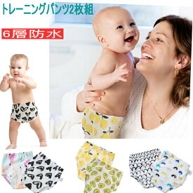 【マラソン開始28時間限定P10倍+10%OFFクーポン】トレーニングパンツ 2枚組 6層 子ども 子供 男の子 女の子 トイレトレーニング トイトレパンツ トレパン通気性 吸水 速乾性が良い 可愛い 綿100% おねしょパンツ おねしょズボン 80 90 100 110 4層