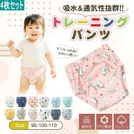 【28時間限定★P10倍+2点以上5%OFF】トレーニングパンツ 選べる 4層 4枚セット 子ども 子供 男の子 女の…