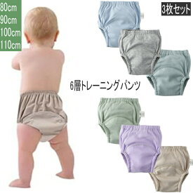 【マラソン開始28時間限定P10倍+10%OFFクーポン】トレーニングパンツ 選べる 6層 無地 3枚セット 子ども 子供 男の子 女の子 トイレトレーニング トイトレパンツ トレパン通気性 吸水 速乾性が良い 可愛い 綿100% おねしょパンツ おねしょズボン 90 100 110