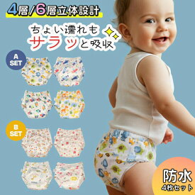 【マラソン開始28時間限定P10倍+10%OFFクーポン】トレーニングパンツ 選べる 6層 4枚セット 子ども 子供 男の子 女の子 トイレトレーニング トイトレパンツ トレパン通気性 吸水 速乾性が良い 可愛い 綿100% おねしょパンツ おねしょズボン 90 100 110