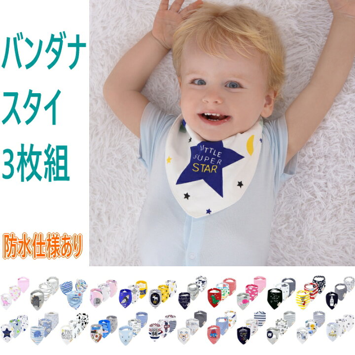 楽天市場】【全品10%クーポン】スタイ よだれかけ ベビー バンダナ風 3 