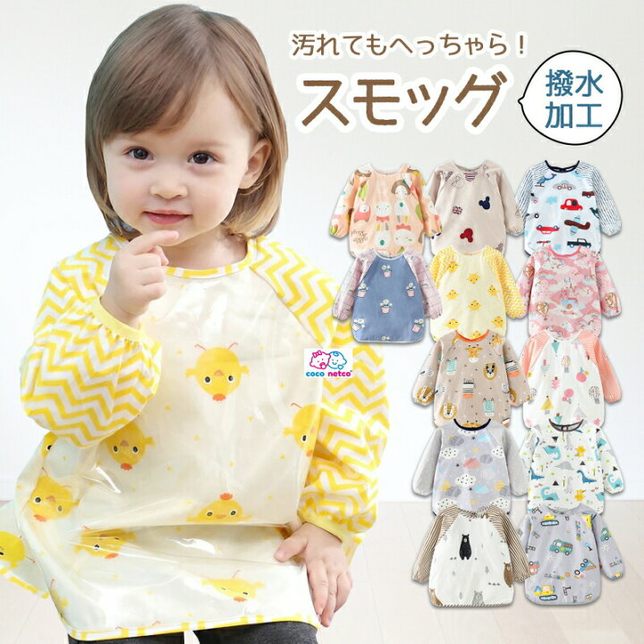 楽天市場】お食事エプロン 長袖 スモック 離乳食 入園準備 防水 食事  