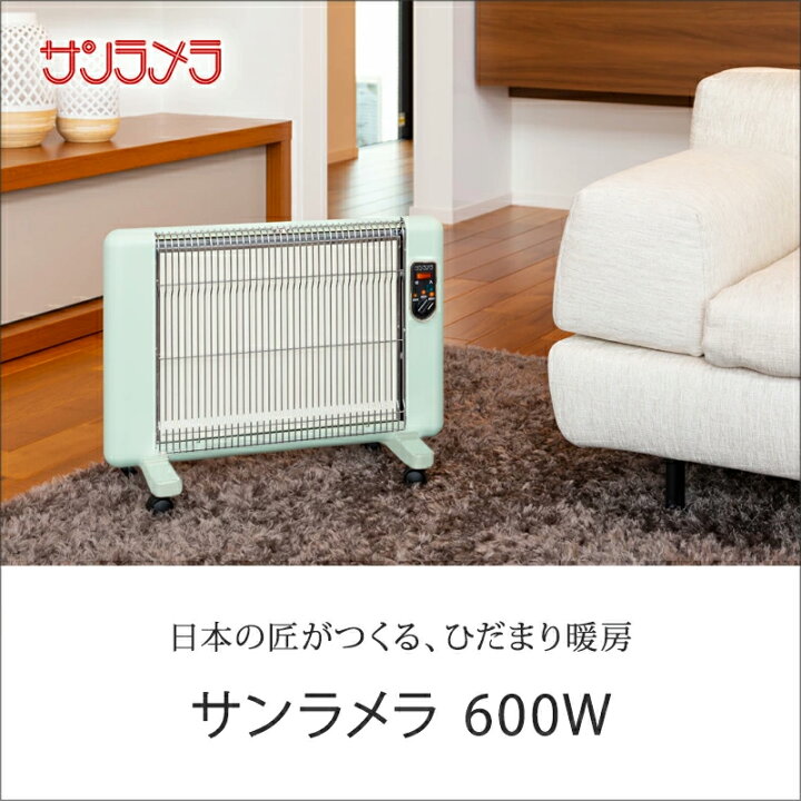 楽天市場】【正規品】日本製 サンラメラ 遠赤外線 パネルヒーター 600W 