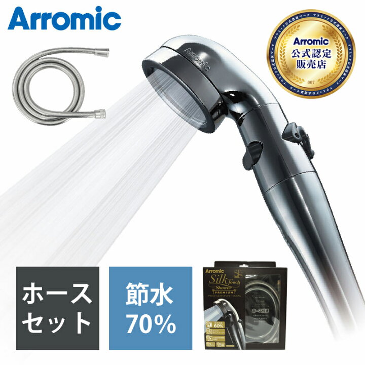 楽天市場】【日本製】ホース付シャワーヘッド ホースセット アラミック  