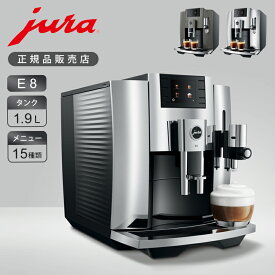 【正規品】JURA 家庭用全自動コーヒーマシン E8 GEN2 G2 全自動エスプレッソマシン | Dark Inox 15442 Chrome 15427 ユーラ コーヒーメーカー エスプレッソメーカー 大容量 カフェ インテリア おしゃれ 業務用レベル ミルク 豆から [クロム:完売]