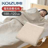 【冬物処分セール】【25年新製品】コイズミ 電磁波カット 電気毛布 掛け敷き 188×120cm KDK-75256D 電気…