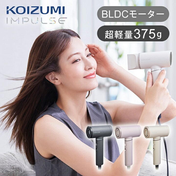 楽天市場】【正規品】コイズミ マイナスイオン ヘアドライヤー IMPULSE 