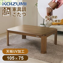 楽天市場】こたつ 天板（メーカーコイズミ）の通販