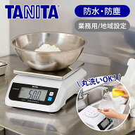 [在庫処分] タニタ(TANITA) 完全防塵防水 デジタルクッキングスケール 2kg KW-210-WH 業務用 地域設定 デ…