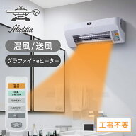 【正規品】アラジン 脱衣所電気暖房機 ADH-G980(W) 洗面所暖房 ヒートショック対策 人感センサー 壁取付 …