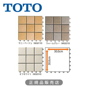 yKizTOTO BASEAio[ZAj MGV[Y 10Zbg 30cm × 30cm | ^C jbg^C WCg x_ oRj[ 10 DIY  CeA ܂Ƃߔ AP10MG01UFRJ Tj[x