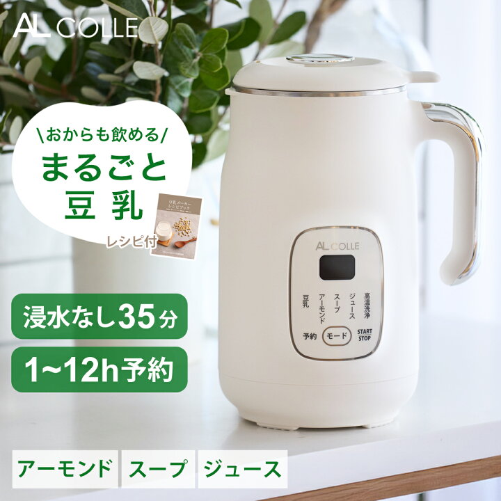 楽天市場】[お買い物マラソン]アルコレ 豆乳メーカー スープメーカー 