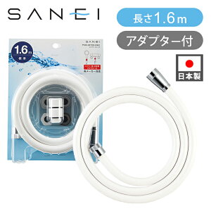 SANEI V[z[X }bgzCg 1.6m PS30-86TXB-MW2 W Ki { RRjA  V[pz[X C V[Pi V[wbhЌ݊A_v^[t 1.6[g A