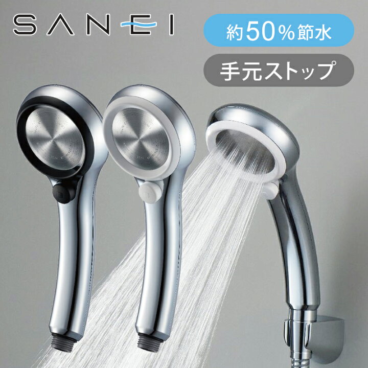 楽天市場】SANEI レイニーメタリック ストップシャワーヘッド NS313  