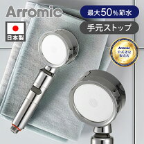 楽天市場】アラミック シャワーヘッド arromic 3dナノバブルシャワー 