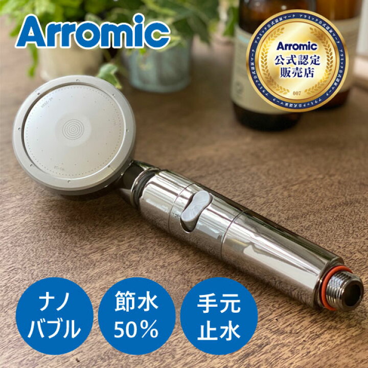 楽天市場】[日本製]アラミック 3Dナノバブルシャワー プレミアム 