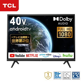 TCL 40V型 スマートテレビ S5200シリーズ 40S5200B | ココニアル 液晶テレビ 40 40インチ 40型 ティーシーエル Androidシステム クロームキャスト Youtube ユーチューブ てれび フルハイビジョン フルHD 裏録画 Dolby Audio HDMI ビデオ端子 Wi-FI Android TV 壁掛け ●